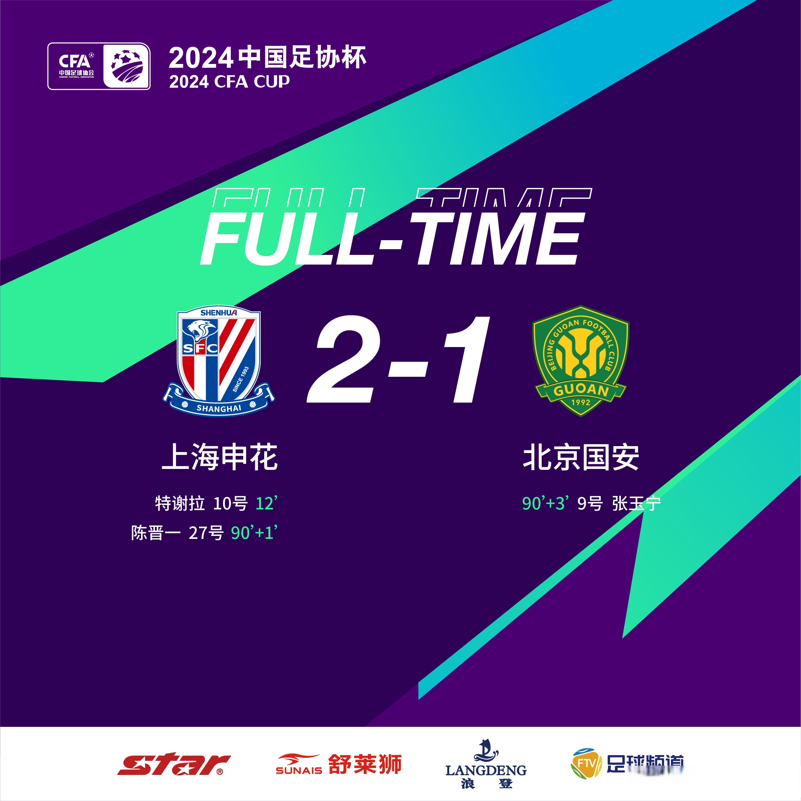 上海足球队晋级国际赛 上海足球队晋级国际赛