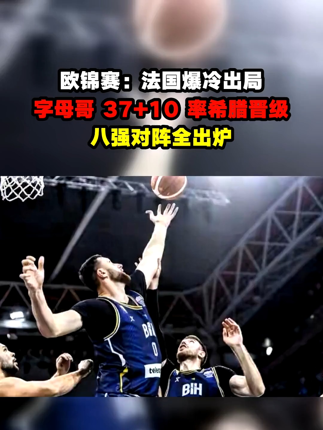 开运体育教练-法国国家队庆祝欧锦赛胜利,晋级八强